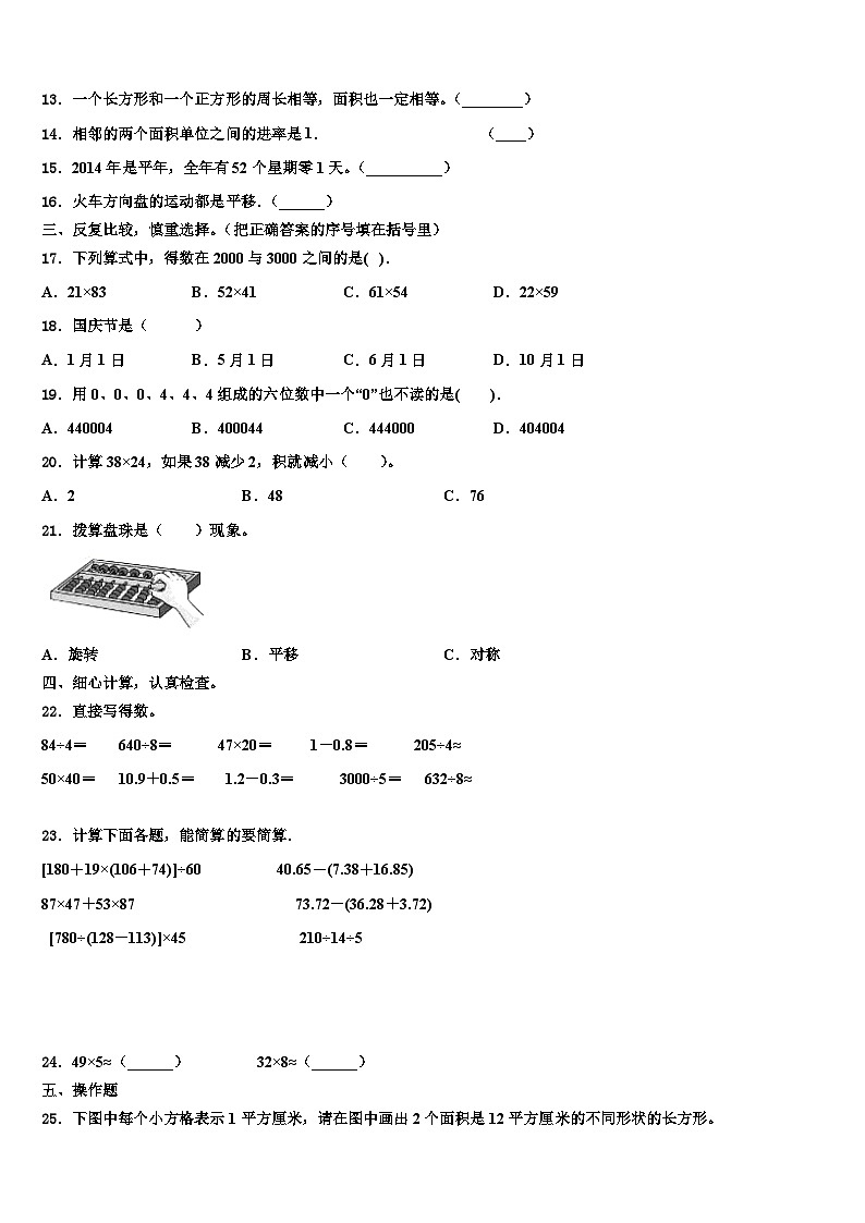 吉林省松原市前郭尔罗斯蒙古族自治县2022-2023学年数学三下期末联考试题含解析第2页