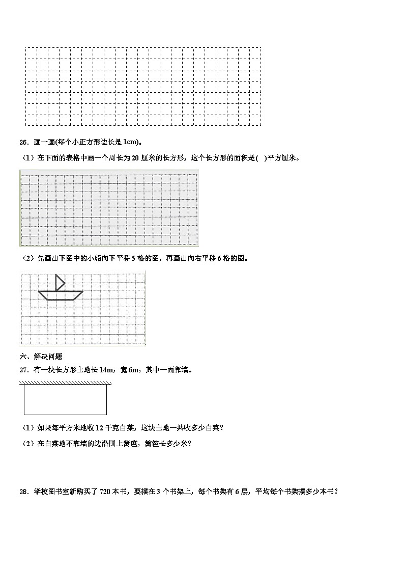 吉林省松原市前郭尔罗斯蒙古族自治县2022-2023学年数学三下期末联考试题含解析第3页