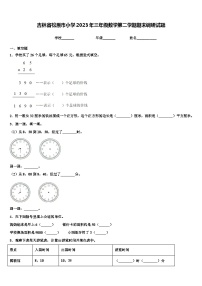 吉林省松原市小学2023年三年级数学第二学期期末调研试题含解析