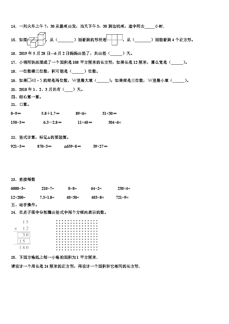 吉林省延边朝鲜族自治州安图县2022-2023学年三下数学期末调研模拟试题含解析第2页