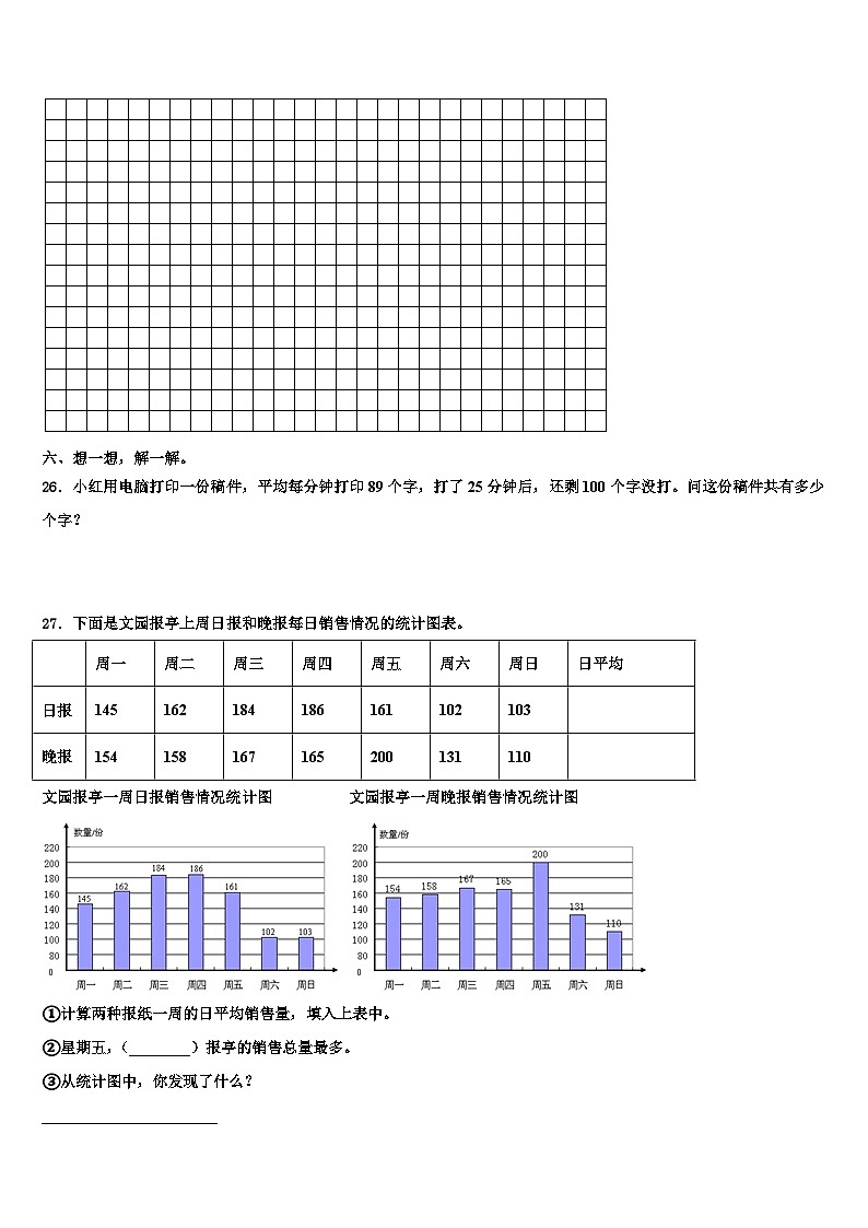 吉林省延边朝鲜族自治州安图县2022-2023学年三下数学期末调研模拟试题含解析第3页