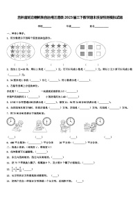 吉林省延边朝鲜族自治州汪清县2023届三下数学期末质量检测模拟试题含解析