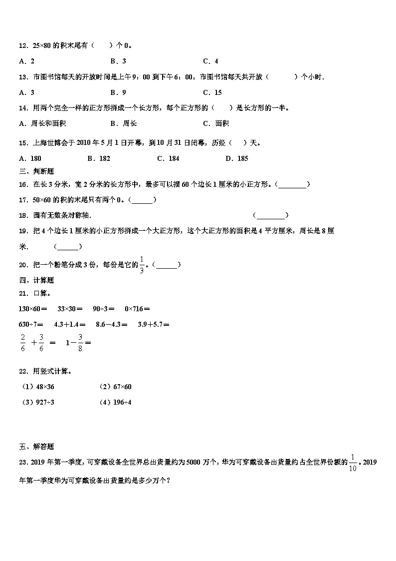 吉林省延边州2023年三下数学期末复习检测试题含解析02