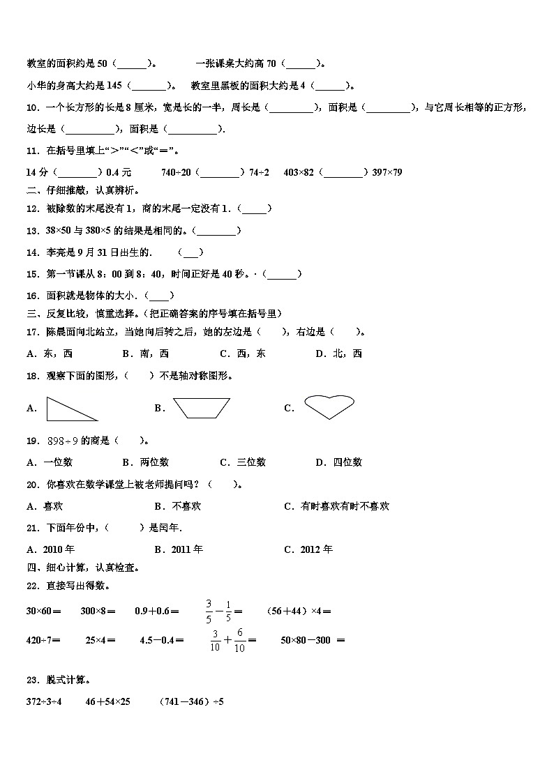 吉林省榆树市2023年三下数学期末经典试题含解析02