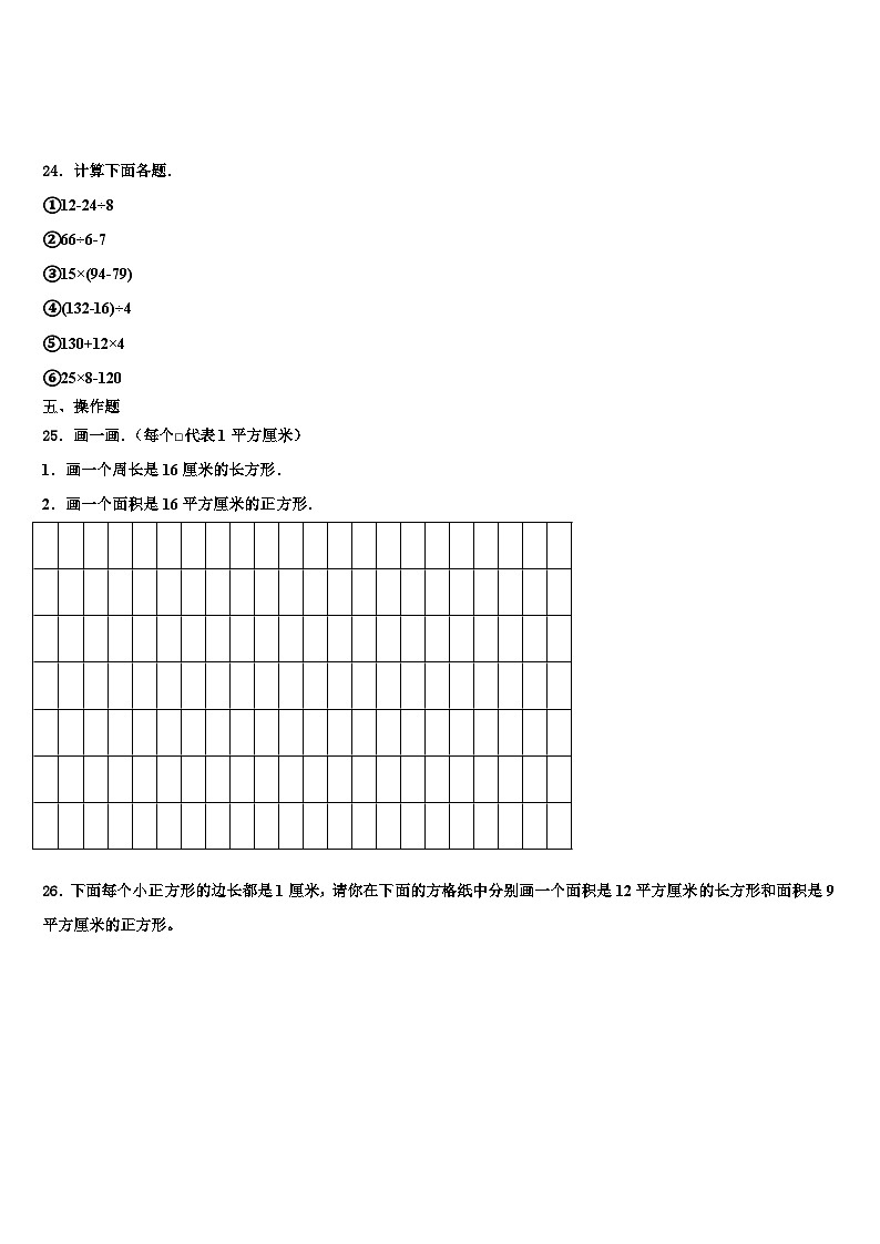 吉林省榆树市2023年三下数学期末经典试题含解析03