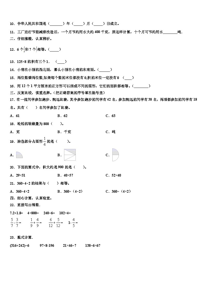 吉林市丰满区2023年三下数学期末质量检测试题含解析02