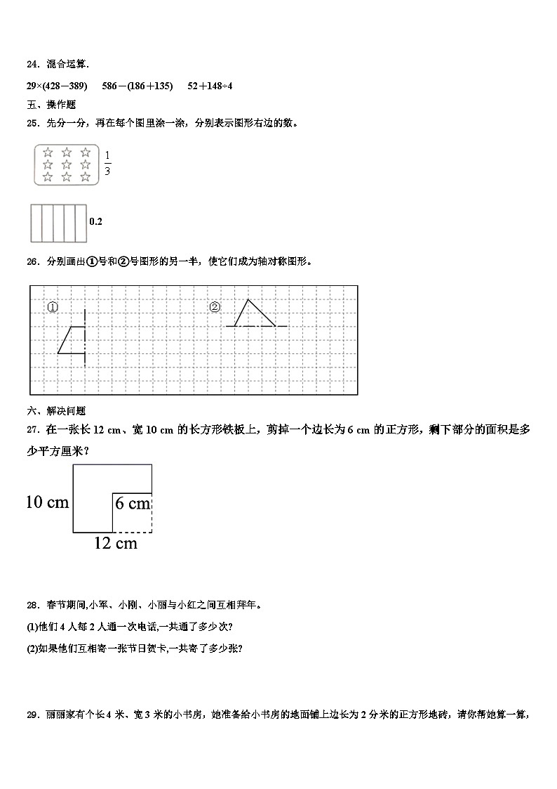 吉林市丰满区2023年三下数学期末质量检测试题含解析03