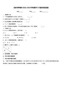 吉林市桦甸市2022-2023学年数学三下期末检测试题含解析