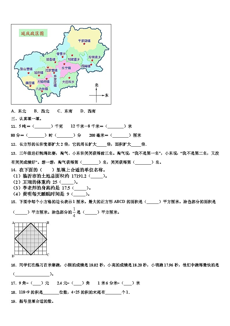 吉林市桦甸市2022-2023学年数学三下期末检测试题含解析第2页