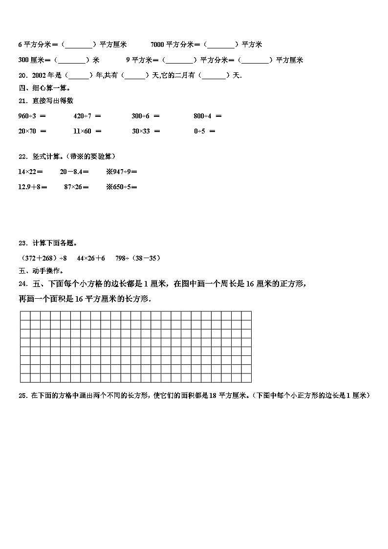 吉林市桦甸市2022-2023学年数学三下期末检测试题含解析第3页