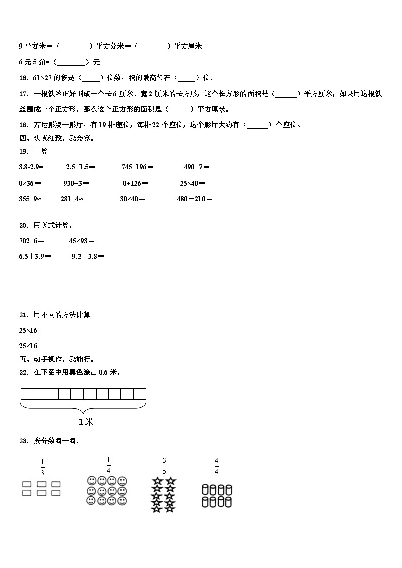 吉林市蛟河市2023年三下数学期末统考模拟试题含解析第2页
