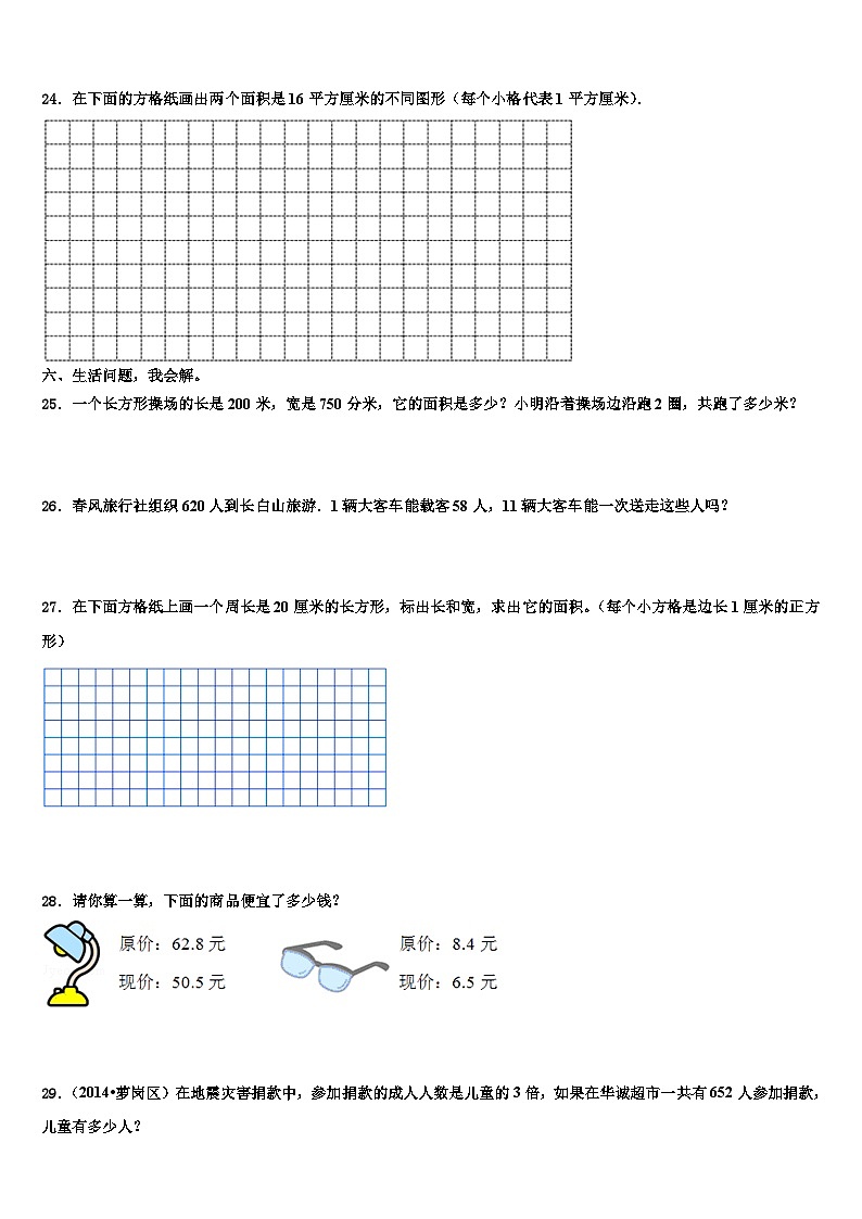 吉林市蛟河市2023年三下数学期末统考模拟试题含解析第3页