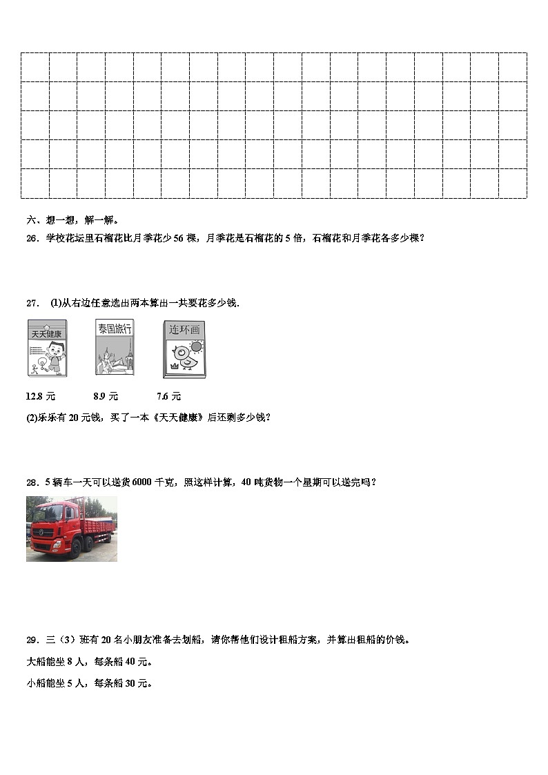 吉木萨尔县2023年三年级数学第二学期期末质量检测模拟试题含解析第3页