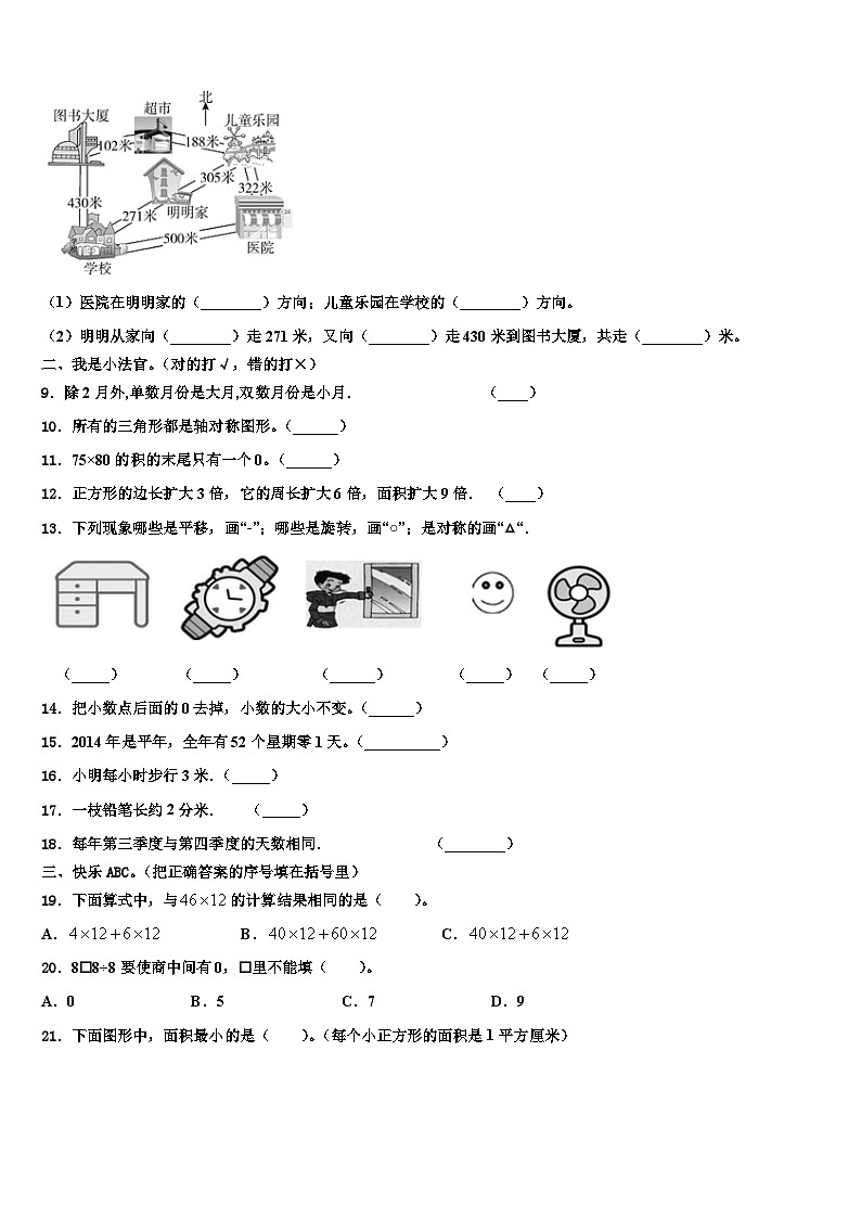 句容市2023年数学三下期末联考试题含解析第2页
