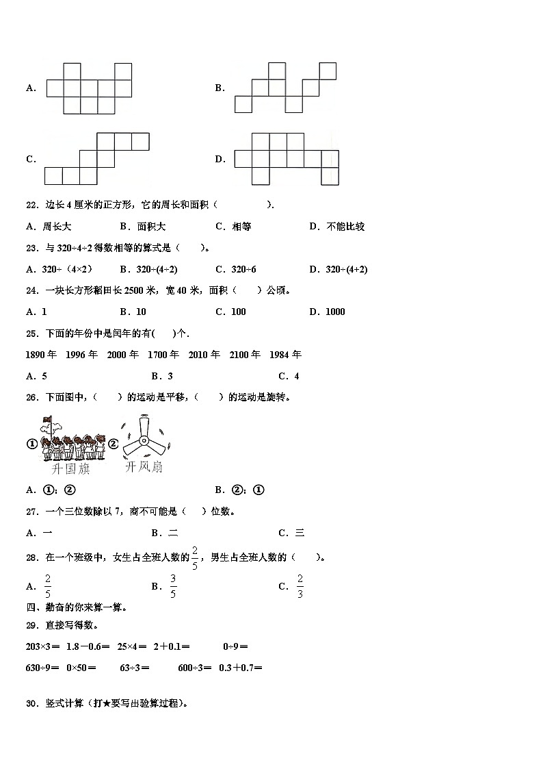 句容市2023年数学三下期末联考试题含解析第3页