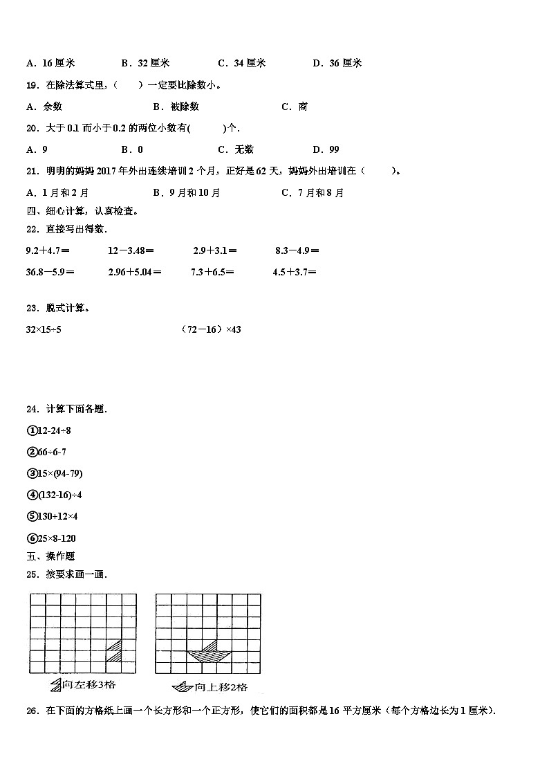 右玉县2023年三下数学期末质量检测模拟试题含解析第2页