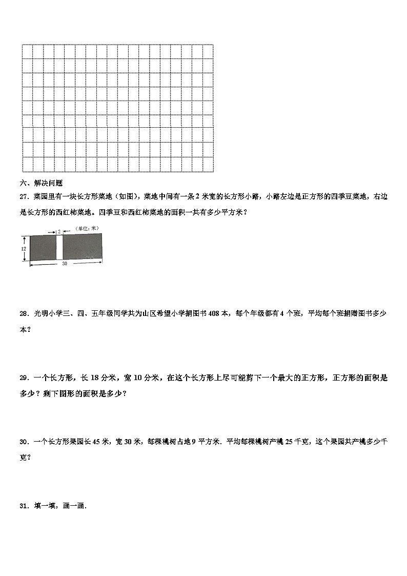 右玉县2023年三下数学期末质量检测模拟试题含解析第3页