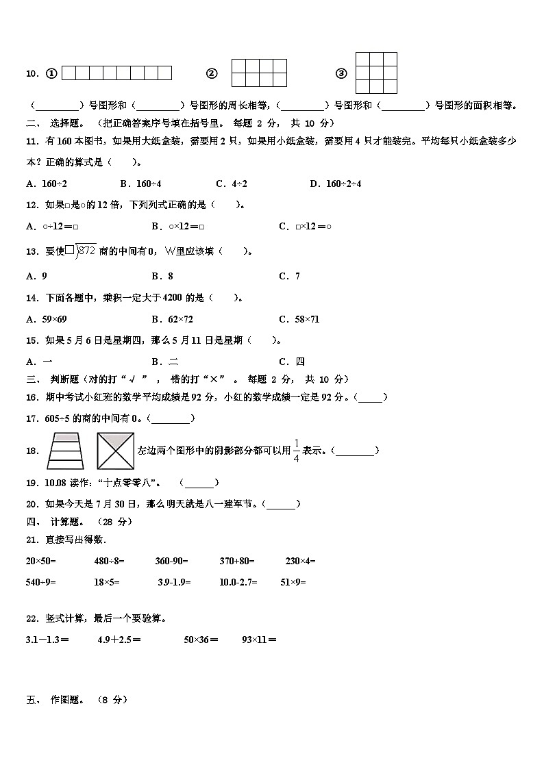 台江县2023届三年级数学第二学期期末达标检测试题含解析02