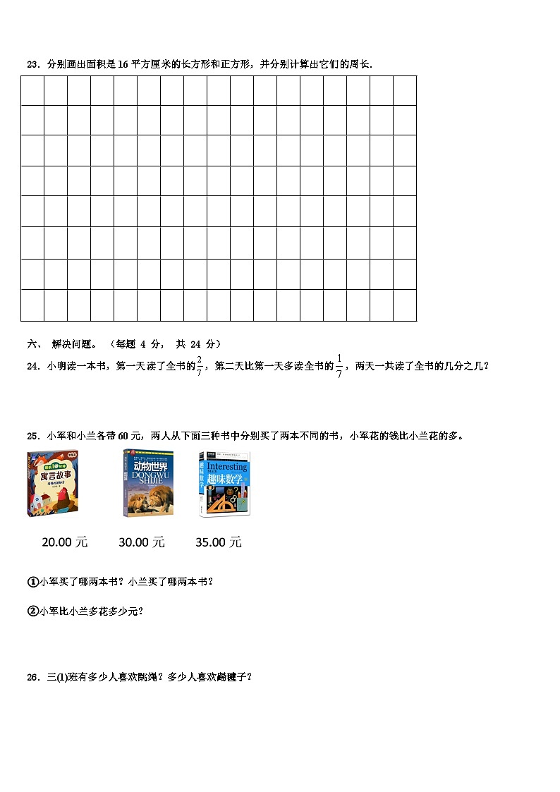 台江县2023届三年级数学第二学期期末达标检测试题含解析03