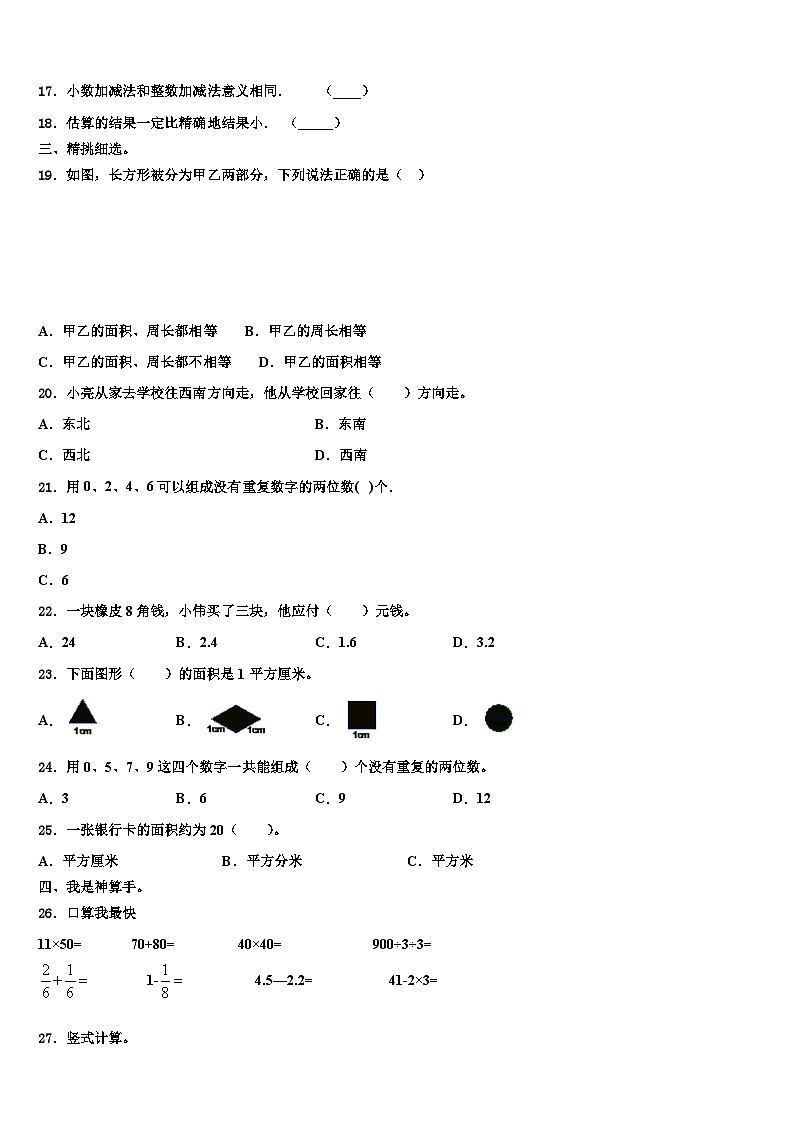 台州市仙居县2023届三下数学期末综合测试试题含解析02
