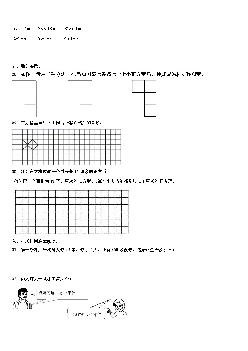 台州市仙居县2023届三下数学期末综合测试试题含解析03
