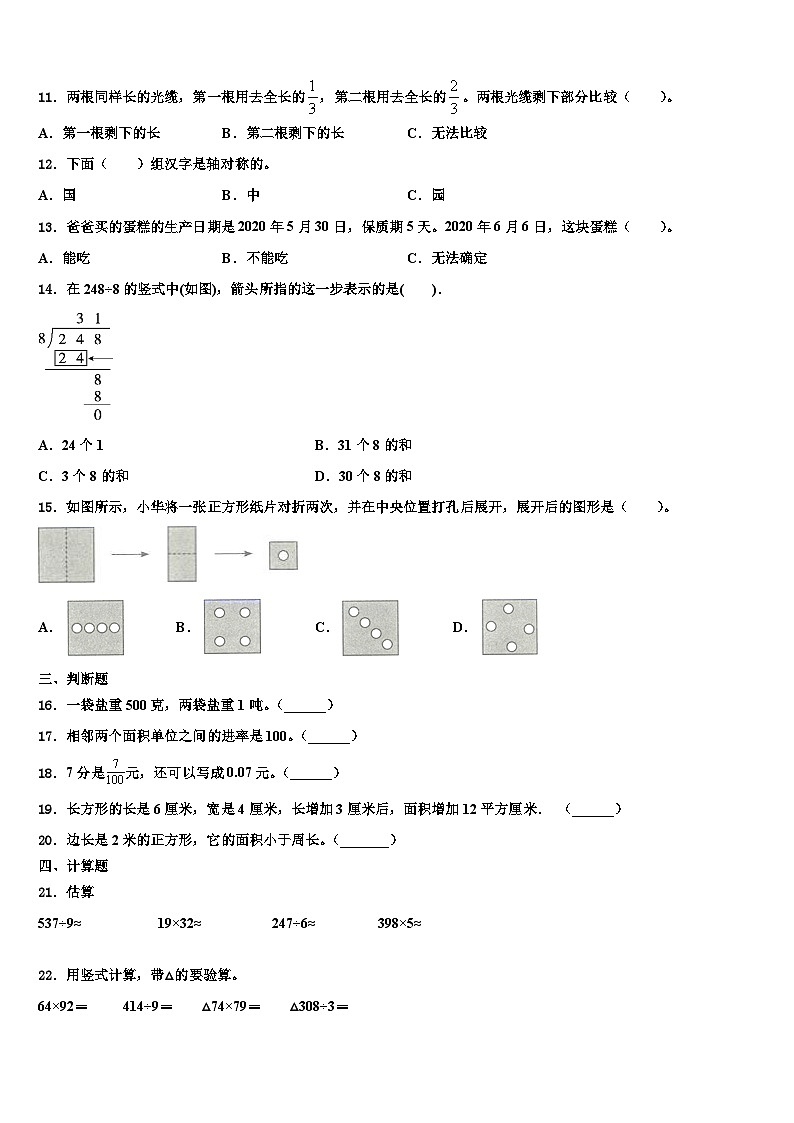 叶县2023年三年级数学第二学期期末联考试题含解析第2页