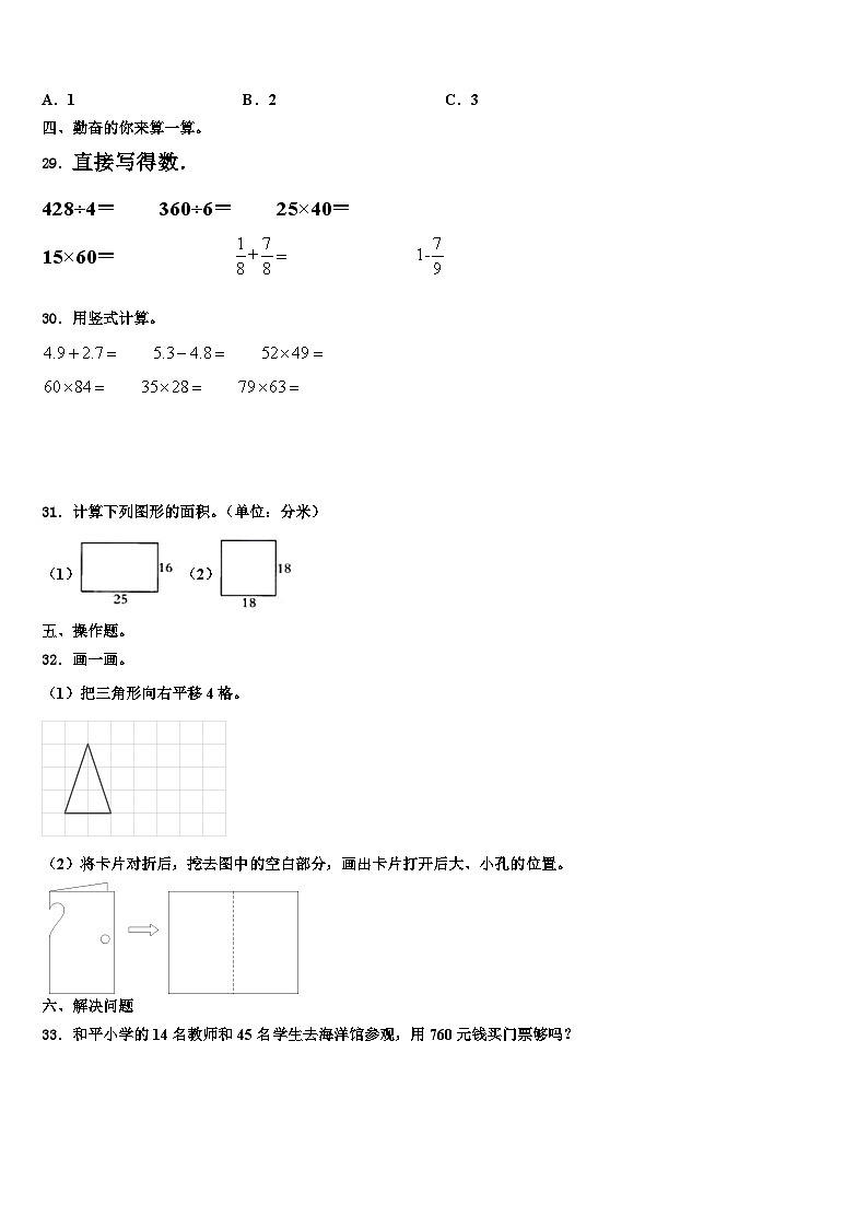 台州市临海市2023年三年级数学第二学期期末检测试题含解析第3页