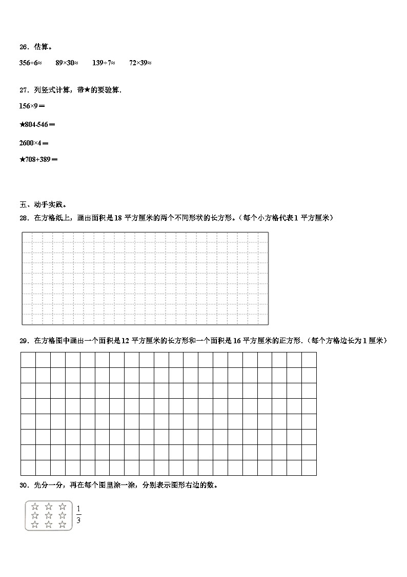 台州市三门县2023年三年级数学第二学期期末质量跟踪监视试题含解析第3页