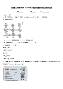 台州市玉环县2022-2023学年三下数学期末教学质量检测试题含解析