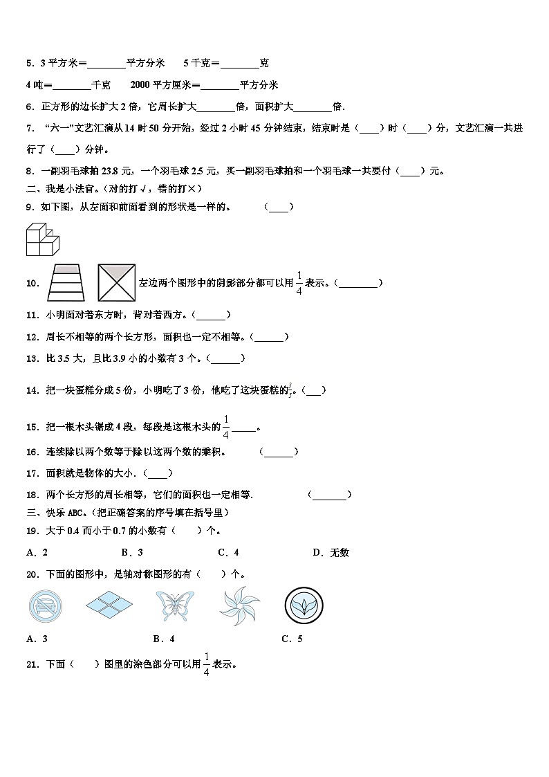 台州市玉环县2022-2023学年三下数学期末教学质量检测试题含解析第2页