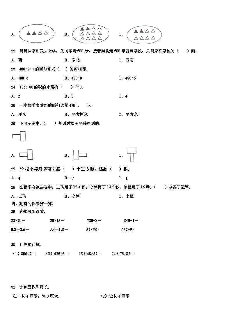 台州市玉环县2022-2023学年三下数学期末教学质量检测试题含解析第3页