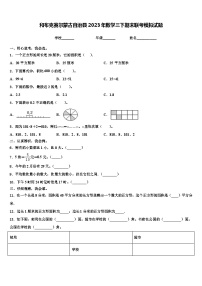 和布克赛尔蒙古自治县2023年数学三下期末联考模拟试题含解析