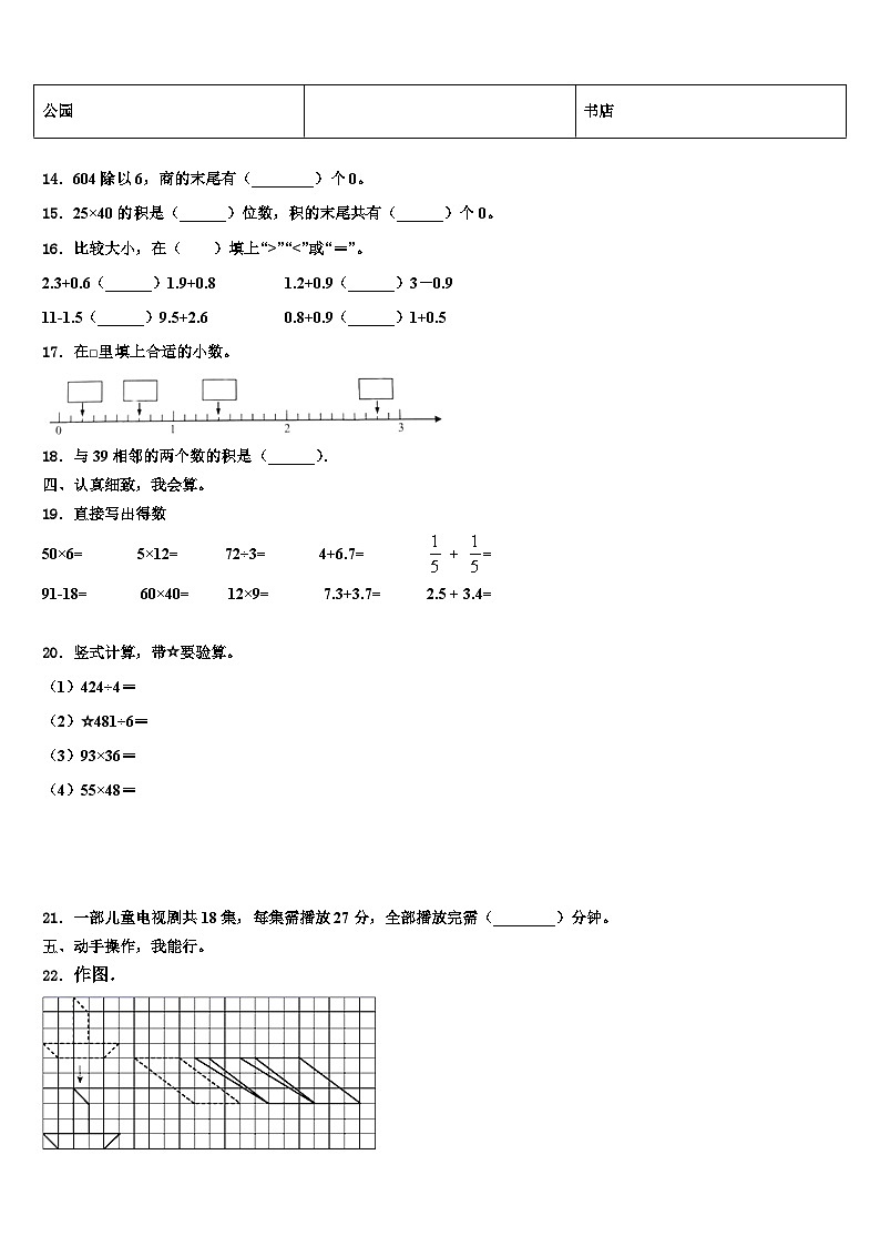 和布克赛尔蒙古自治县2023年数学三下期末联考模拟试题含解析第2页