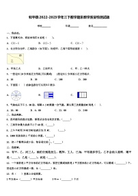 和平县2022-2023学年三下数学期末教学质量检测试题含解析