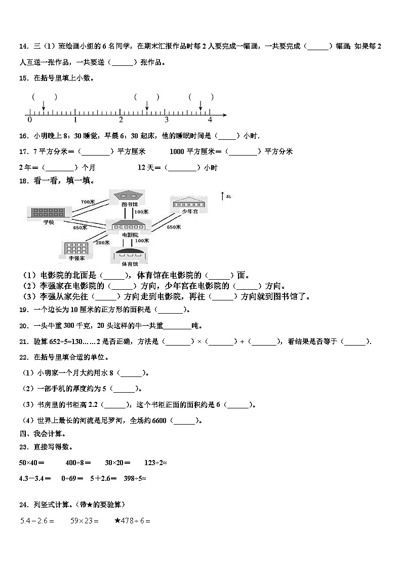 和平县2022-2023学年三下数学期末教学质量检测试题含解析第2页