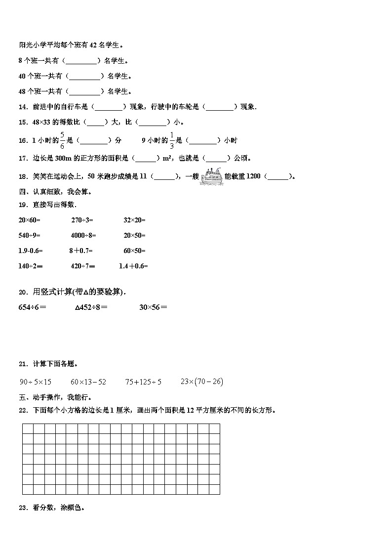 和县2023年三下数学期末质量跟踪监视试题含解析02