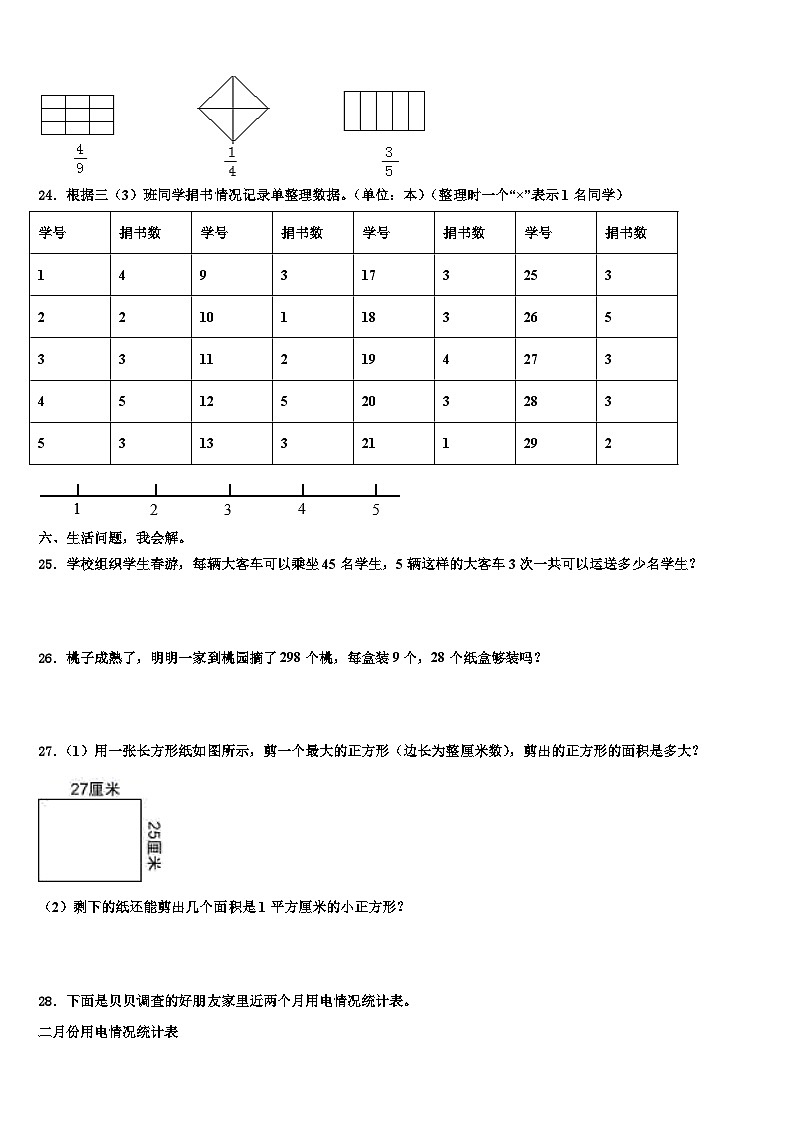 和县2023年三下数学期末质量跟踪监视试题含解析03