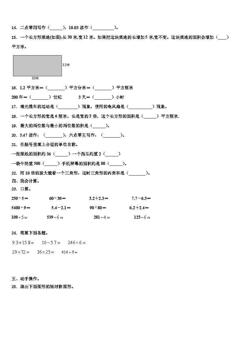 和政县2023年数学三下期末综合测试模拟试题含解析第2页
