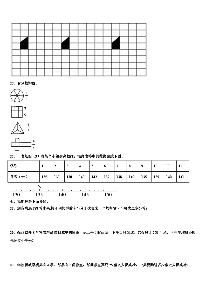 和政县2023年数学三下期末综合测试模拟试题含解析第3页