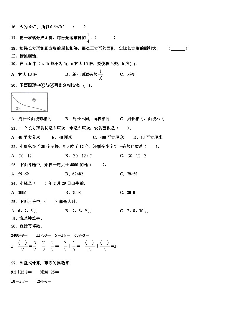 呼和浩特市2023届三下数学期末调研试题含解析02