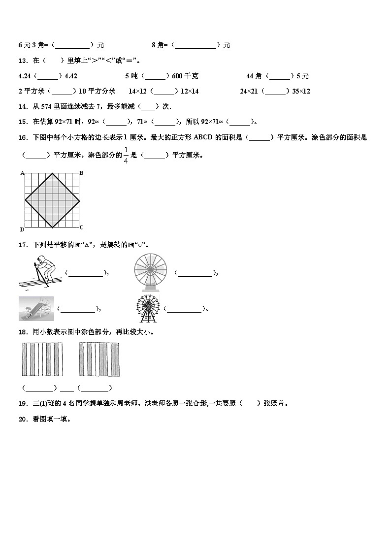 呼玛县2023届三年级数学第二学期期末质量检测模拟试题含解析第2页