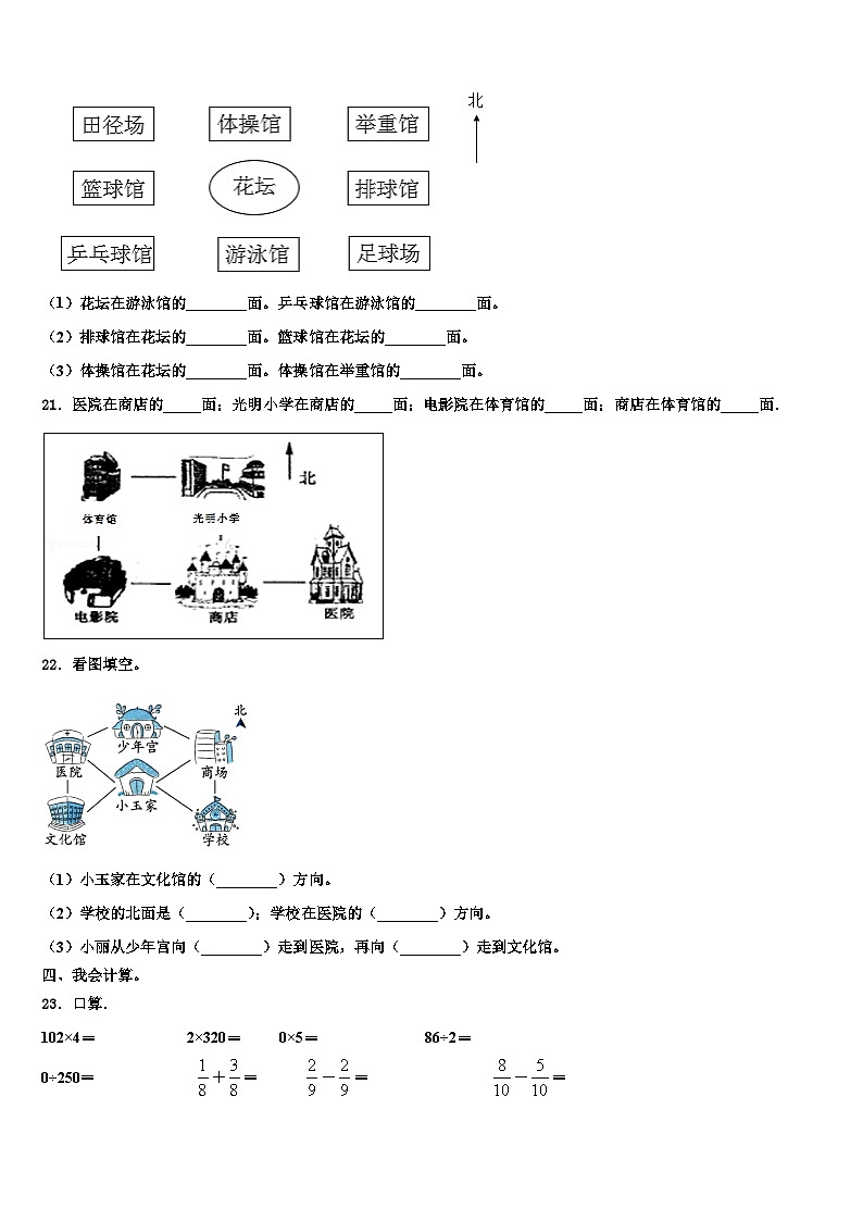 呼玛县2023届三年级数学第二学期期末质量检测模拟试题含解析第3页