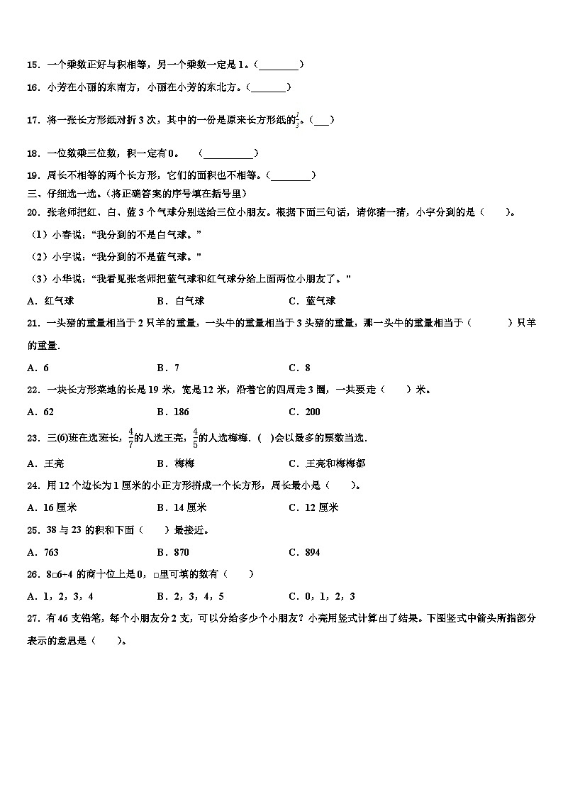 吉林省白山市靖宇县2023届三年级数学第二学期期末考试模拟试题含解析02