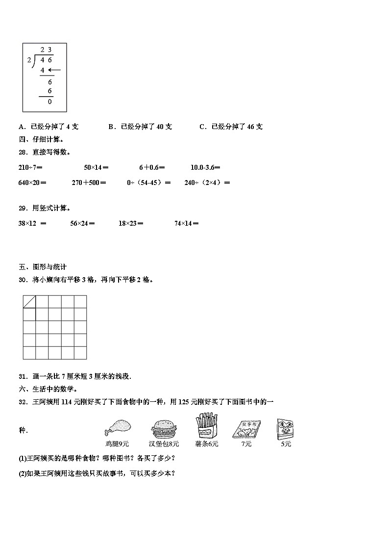 吉林省白山市靖宇县2023届三年级数学第二学期期末考试模拟试题含解析03