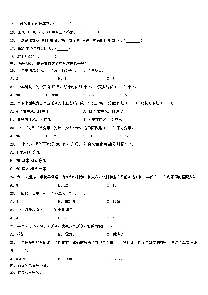 吉林省白山市靖宇县2023年数学三下期末调研模拟试题含解析02