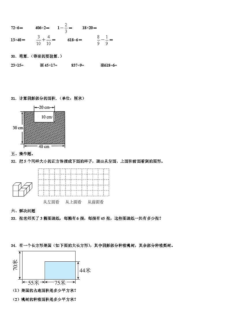 吉林省白山市靖宇县2023年数学三下期末调研模拟试题含解析03