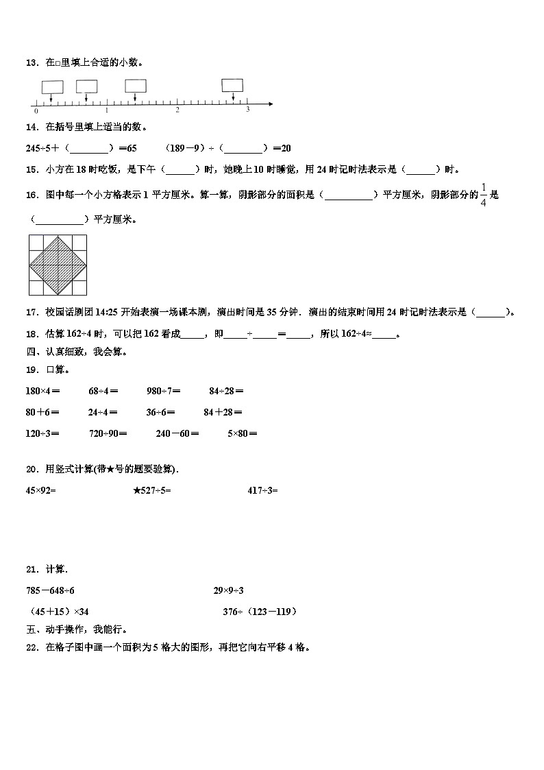 吉林省辉南县2023届三年级数学第二学期期末预测试题含解析02