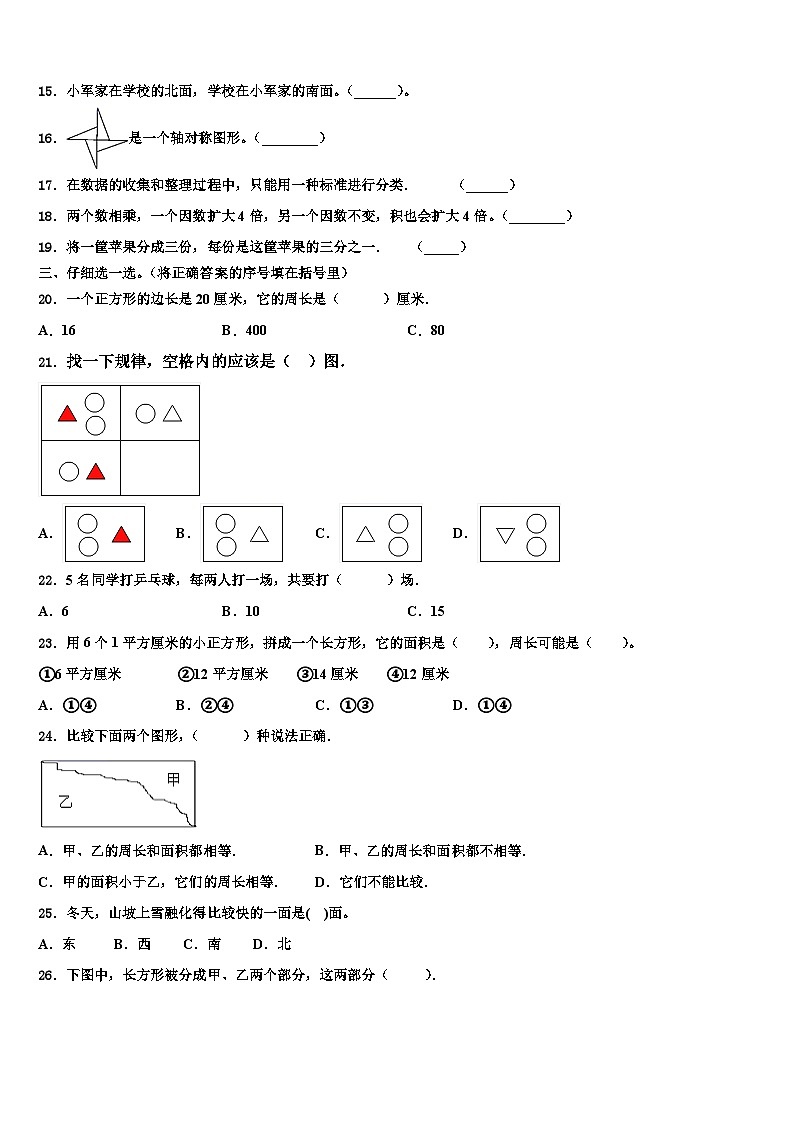 吉林省辽源市2023届三下数学期末统考试题含解析第2页