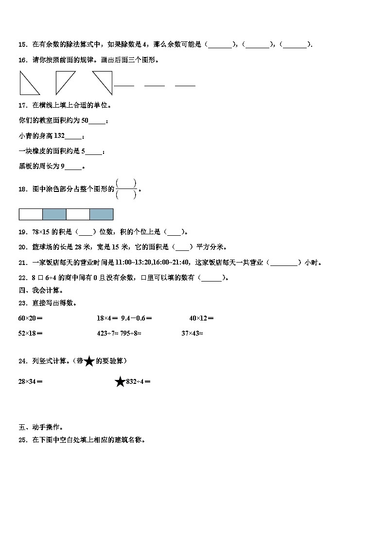 吉林省辽源市龙山区2023届三年级数学第二学期期末调研试题含解析第2页