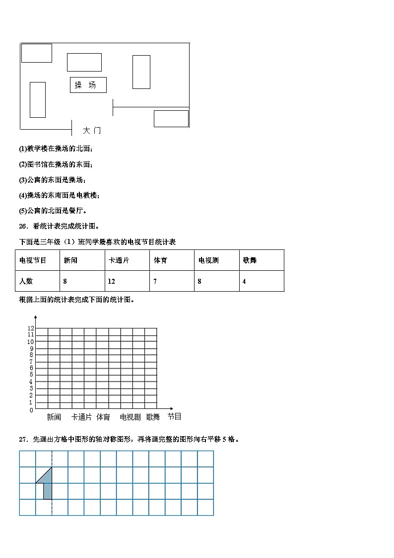 吉林省辽源市龙山区2023届三年级数学第二学期期末调研试题含解析第3页